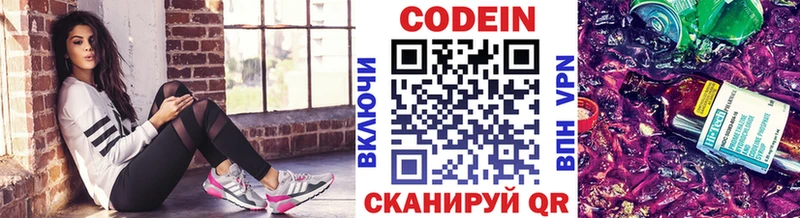 Codein напиток Lean (лин)  Зеленоградск 